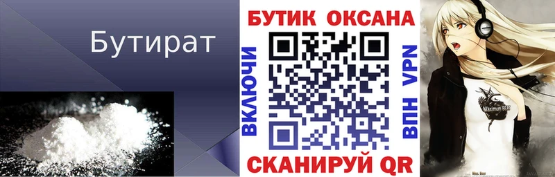 БУТИРАТ буратино Заполярный